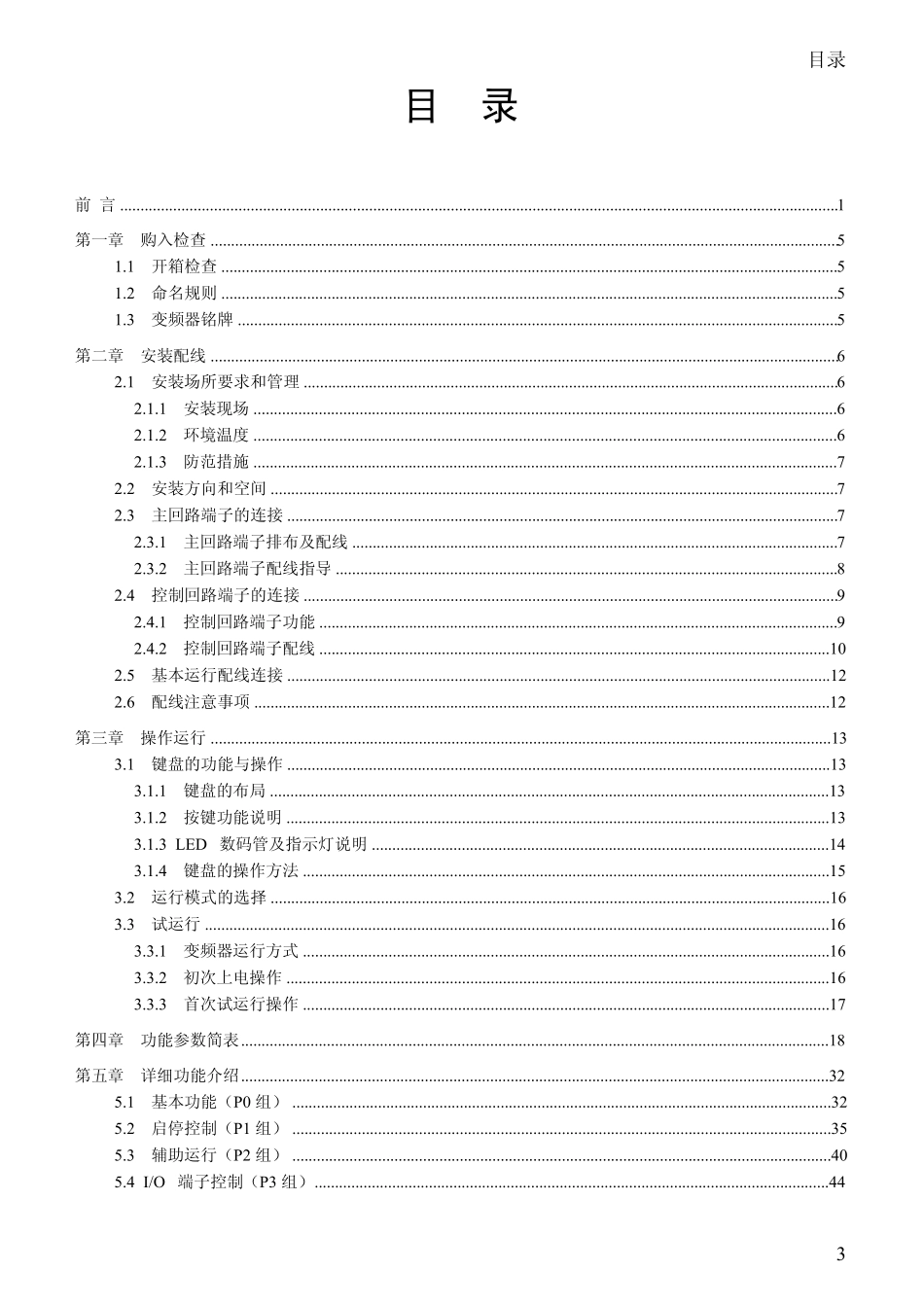 ALPHA6000E系列经济型电流矢量变频器说明书_第3页