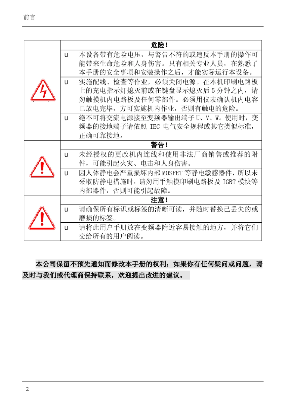ALPHA6000E系列说明书_A5V100_第2页