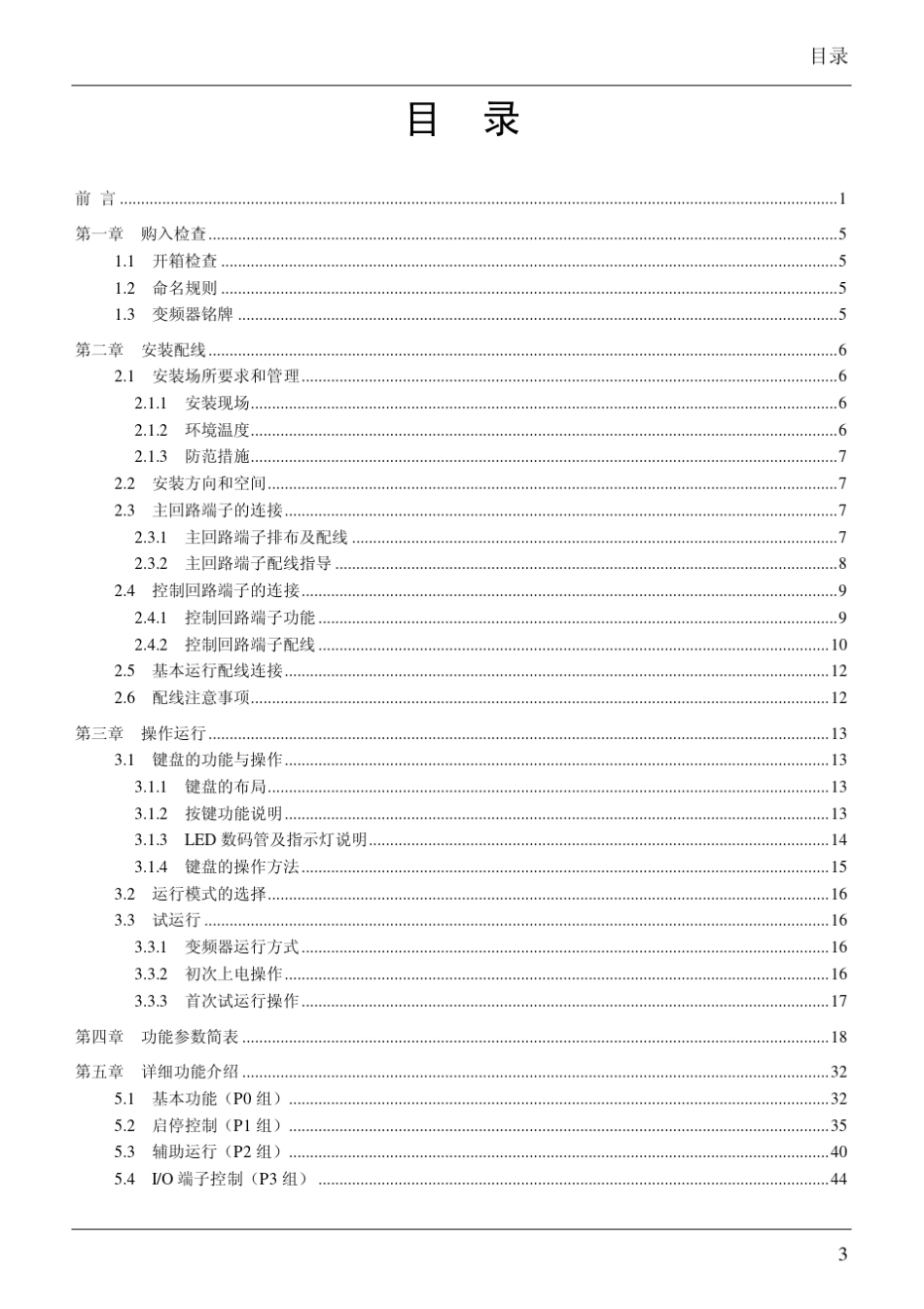 ALPHA6000E系列说明书_A5V100_第3页