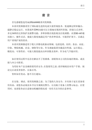 ALPHA6000E系列说明书_A5V100