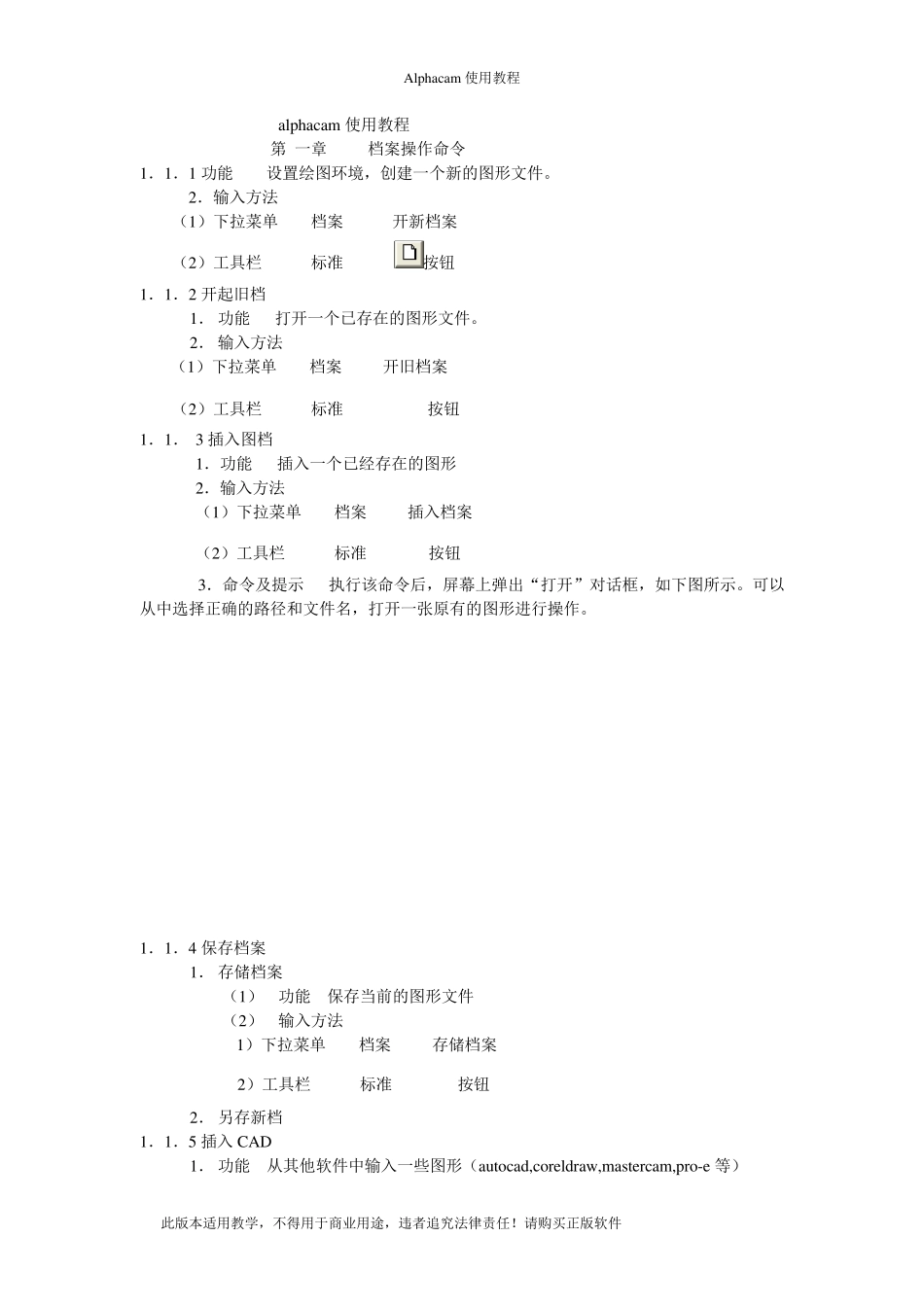 alphacam使用教程_第1页