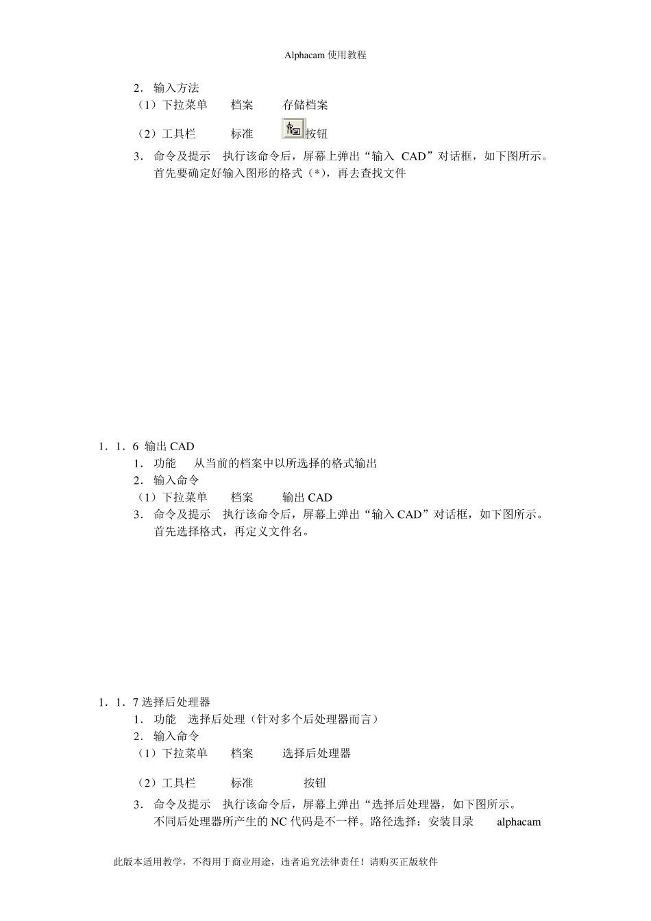 alphacam使用教程_第2页