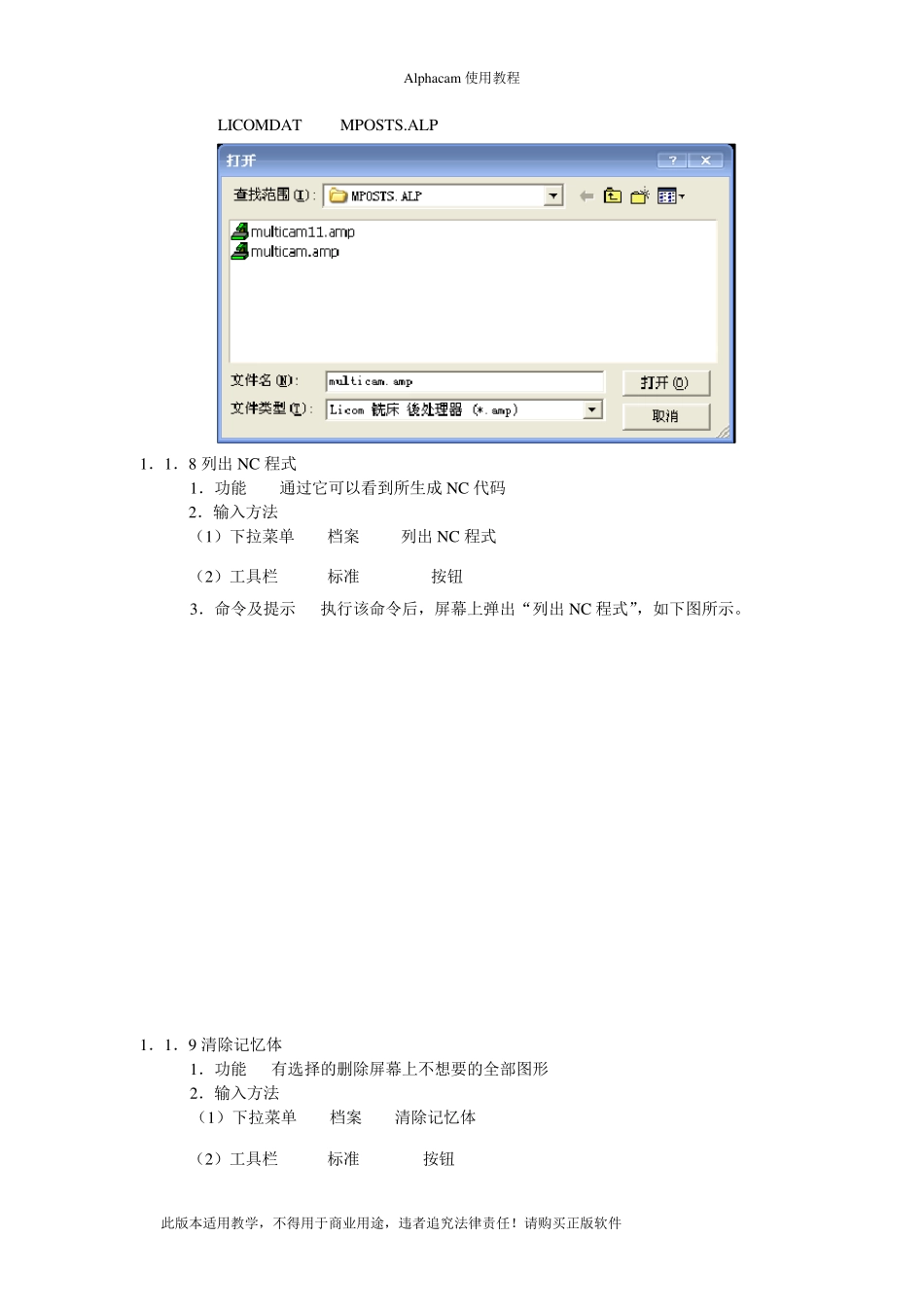 alphacam使用教程_第3页