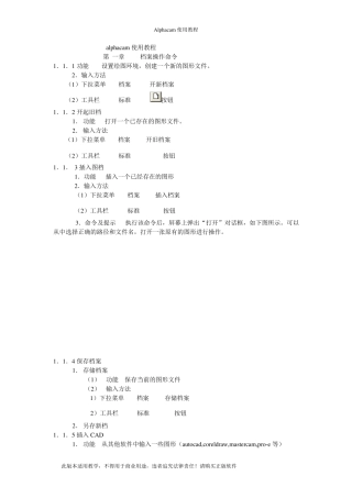 alphacam使用教程