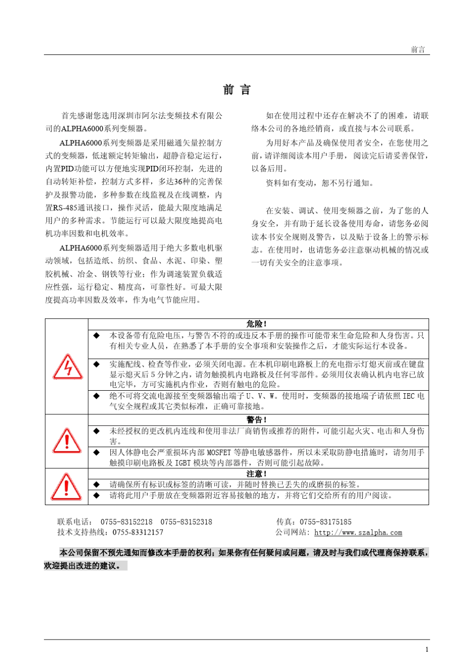 ALPHA6000说明书_第1页