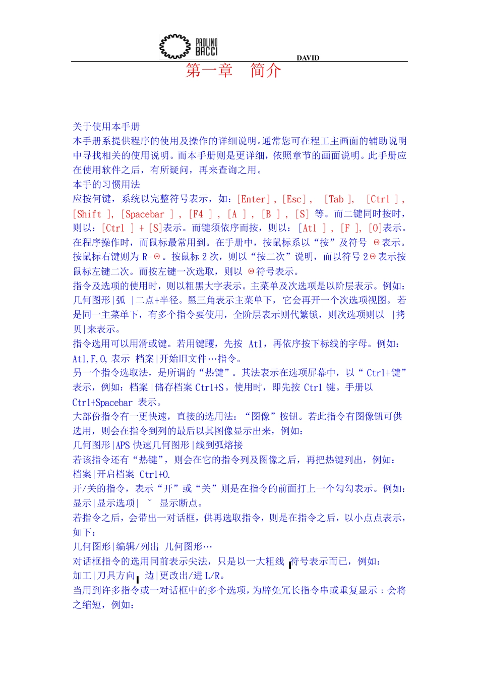 ALPHACAM中文使用手册_第1页