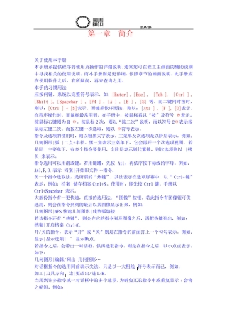 ALPHACAM中文使用手册