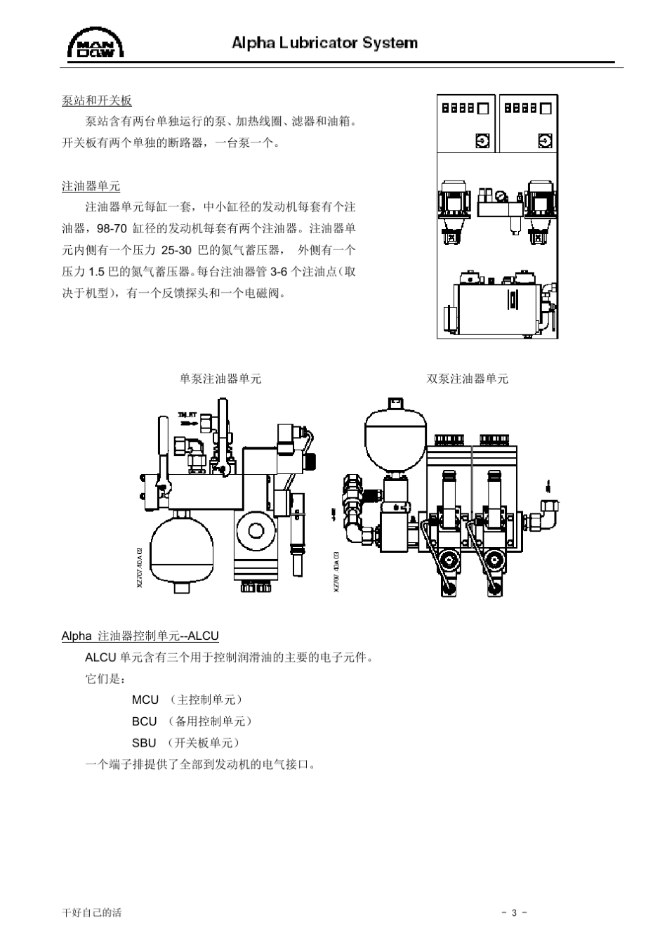 Alpha气缸注油器使用说明_第3页