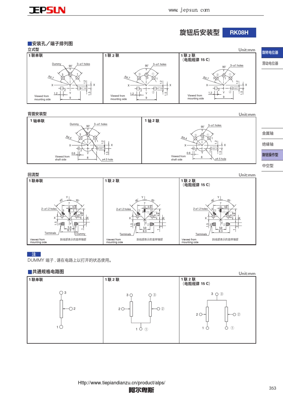 ALPS电位器选型手册RK08H_第3页
