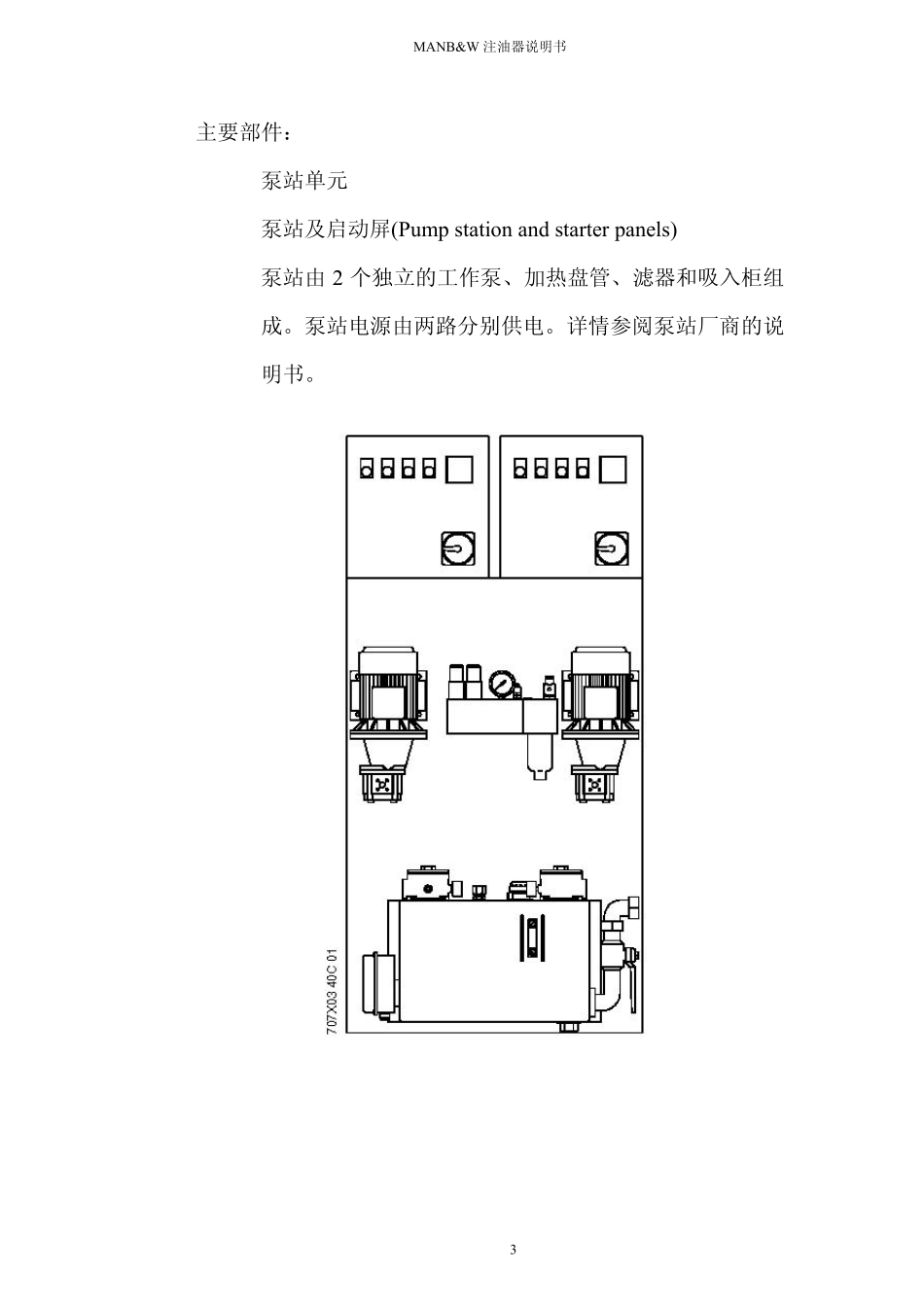 ALPHA注油器中文说明书_第3页