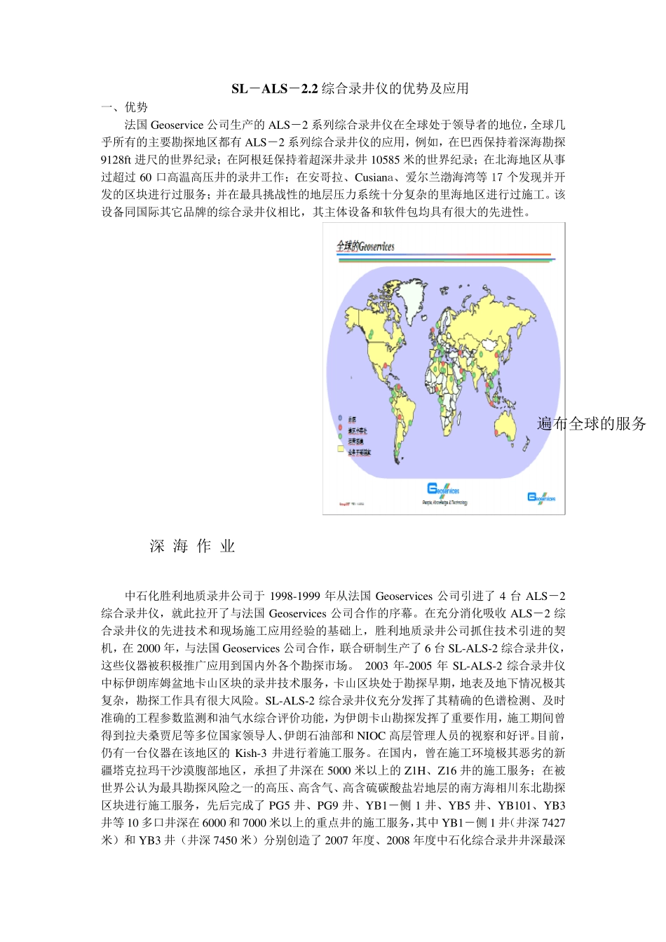 ALS2.2综合录井仪技术优势及应用_第1页