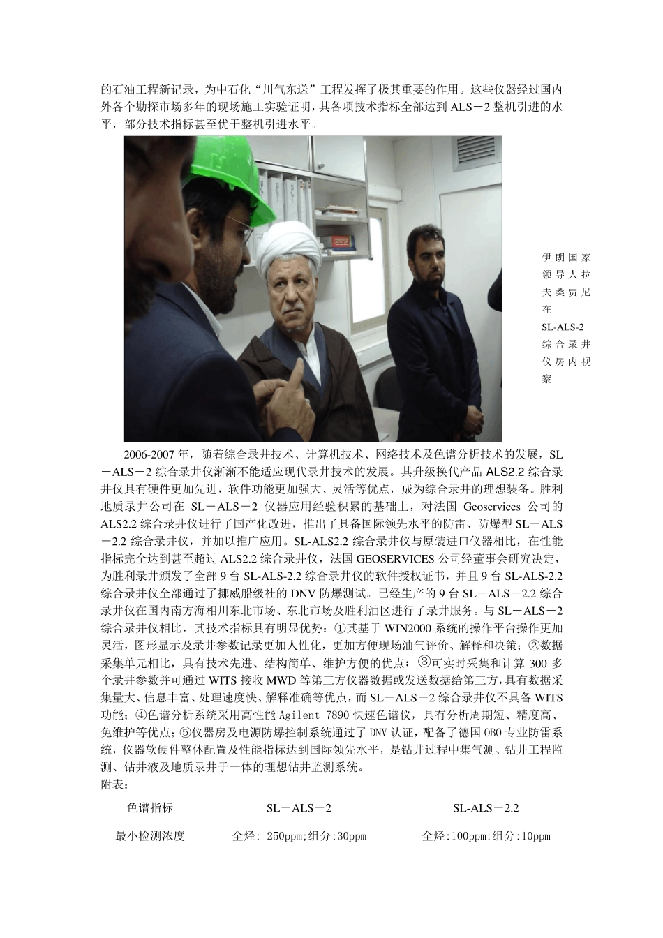 ALS2.2综合录井仪技术优势及应用_第2页