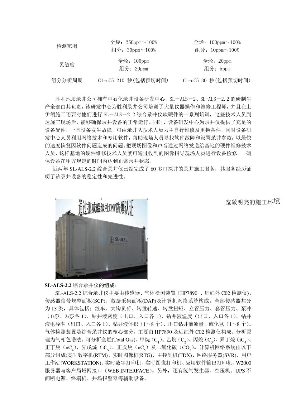 ALS2.2综合录井仪技术优势及应用_第3页