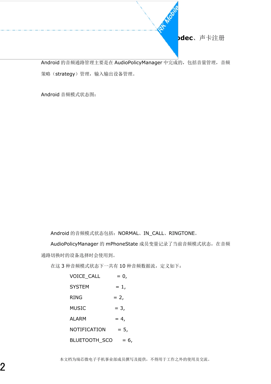ALSA框架介绍音频通路_第2页