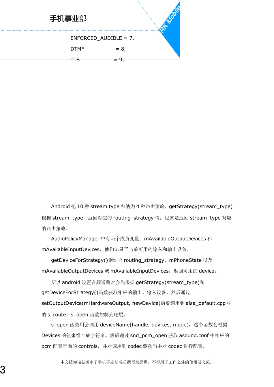 ALSA框架介绍音频通路_第3页