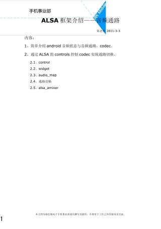 ALSA框架介绍音频通路