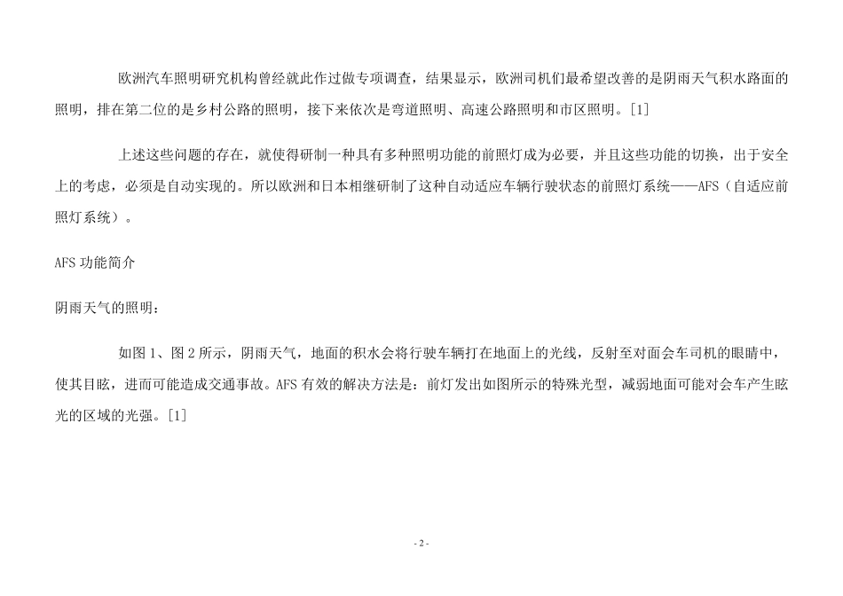 ALS自适应前照灯系统简介_第2页