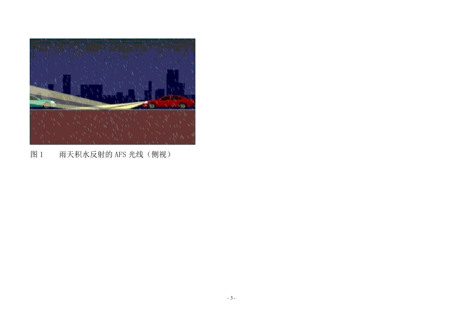 ALS自适应前照灯系统简介_第3页