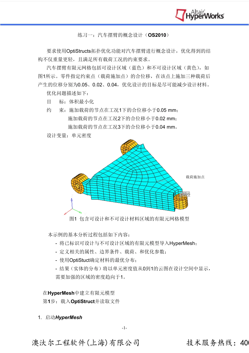 AltairOptiStruct10.0拓扑优化实例1_第2页