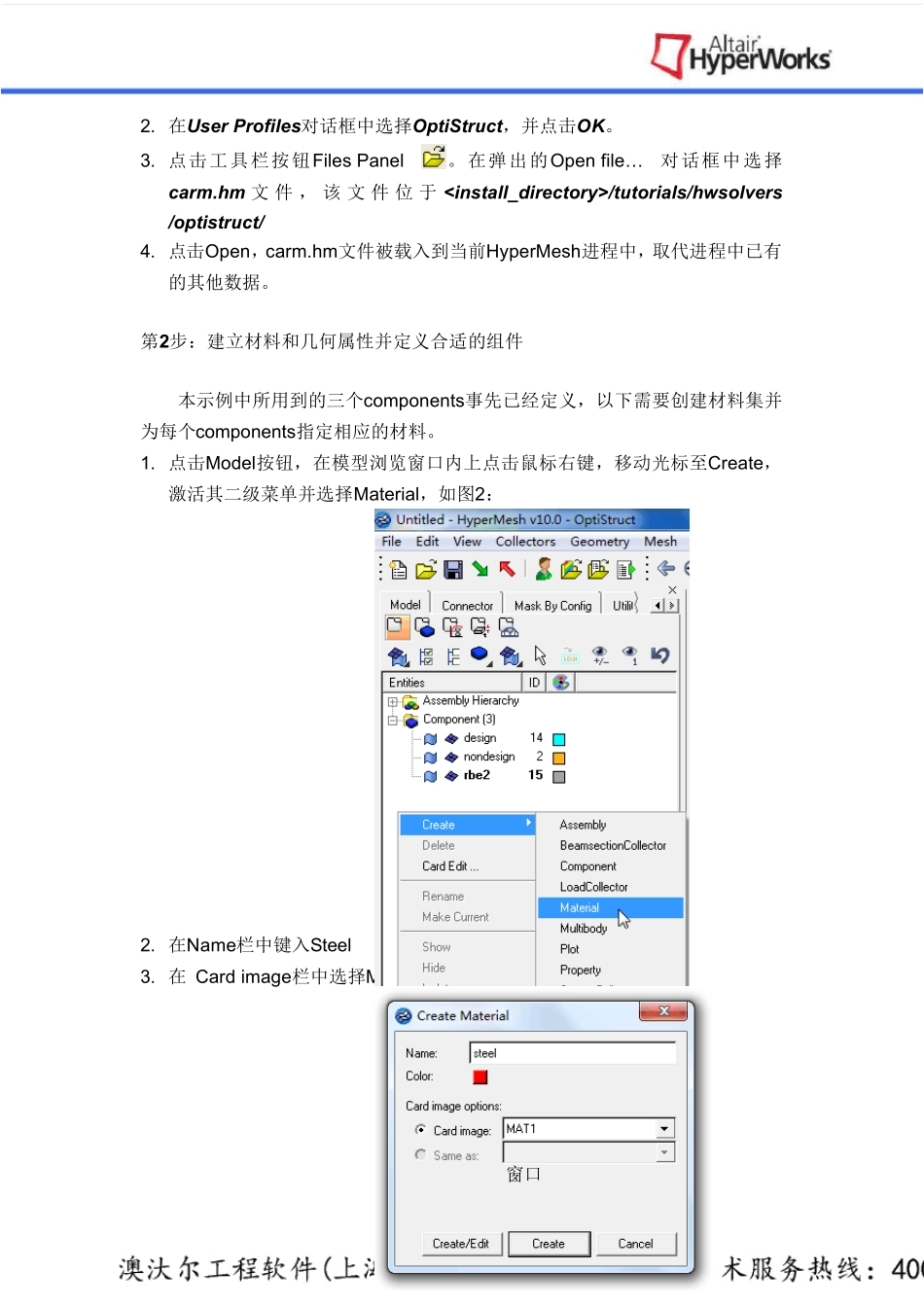 AltairOptiStruct10.0拓扑优化实例1_第3页