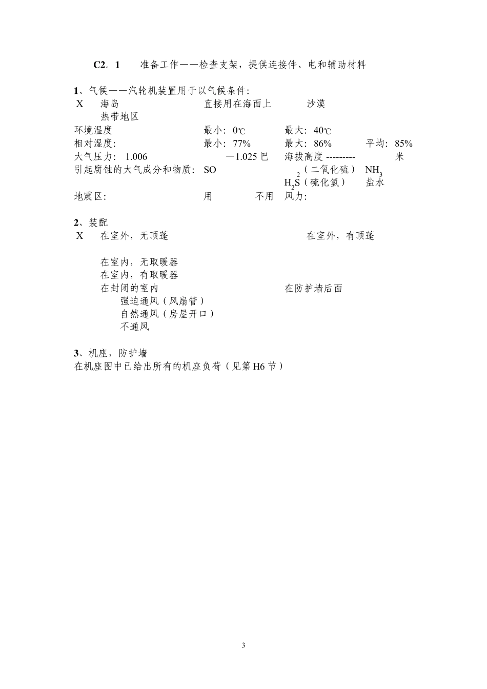 altalcopco膨胀机中文说明书_第3页