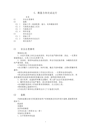 altalcopco膨胀机中文说明书