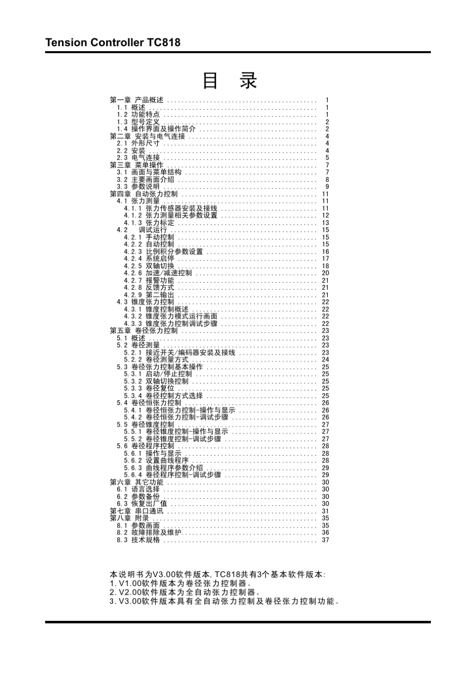 ALTECTC818张力控制器_第2页