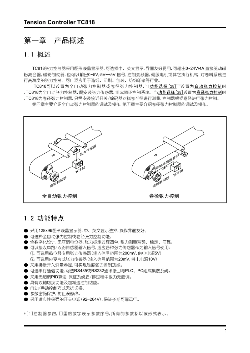 ALTECTC818张力控制器_第3页