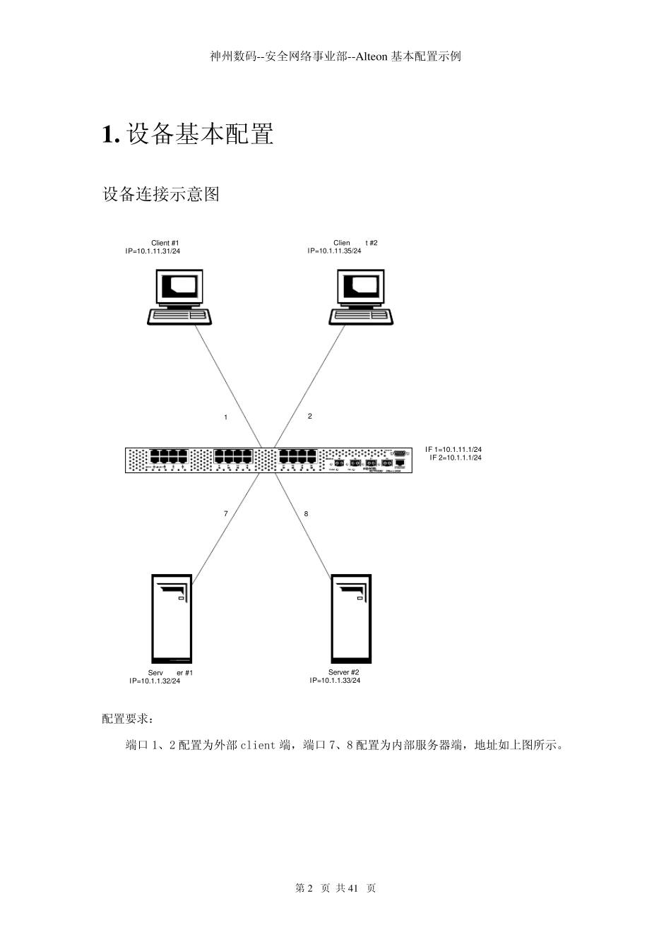Alteon基本配置示例_第2页