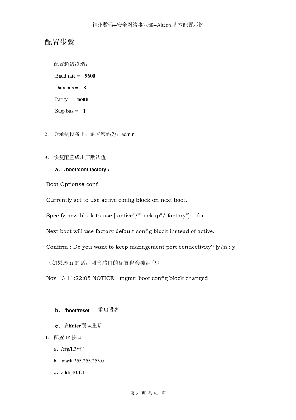 Alteon基本配置示例_第3页