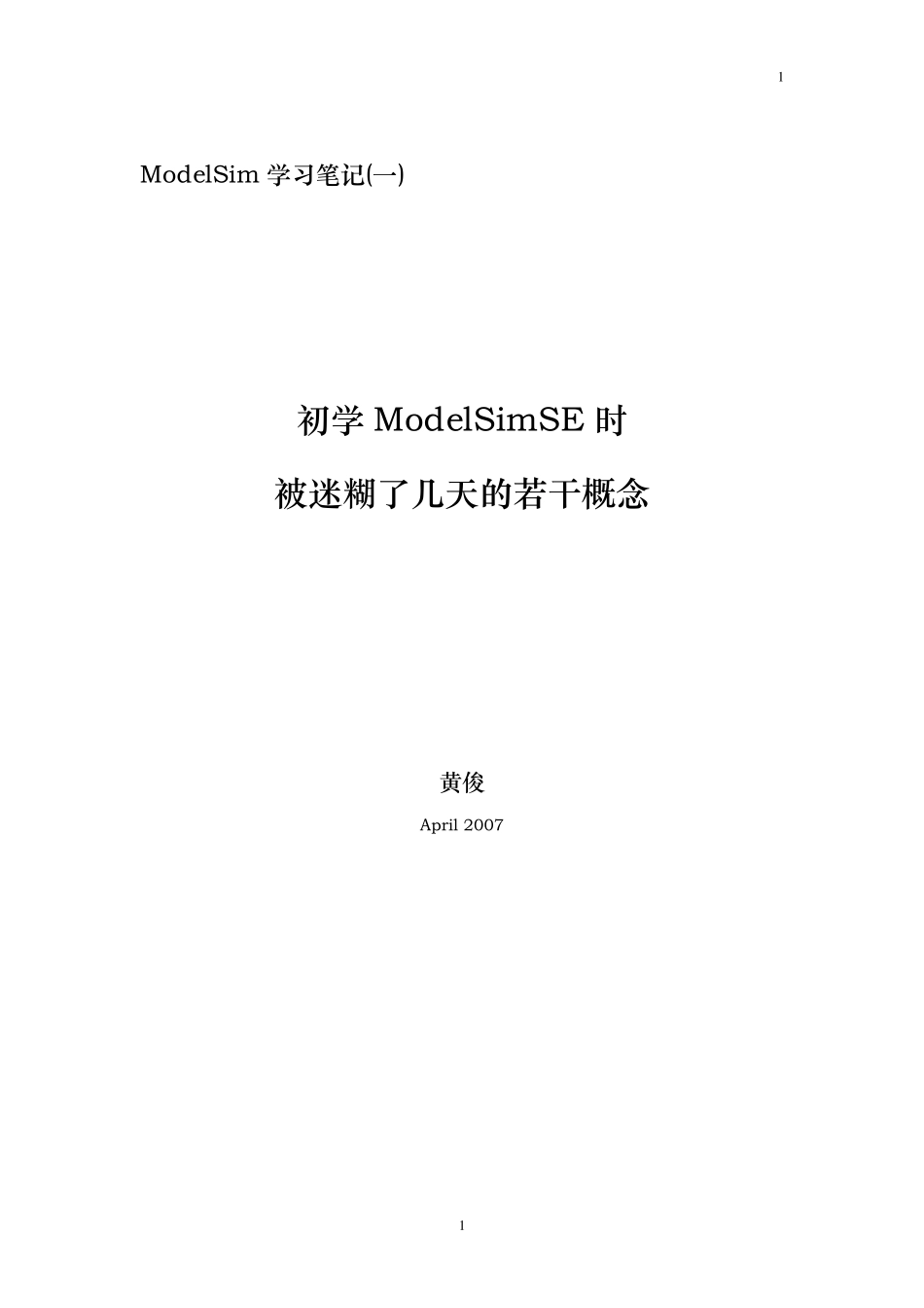 Altera_Modelsim仿真资料_第1页