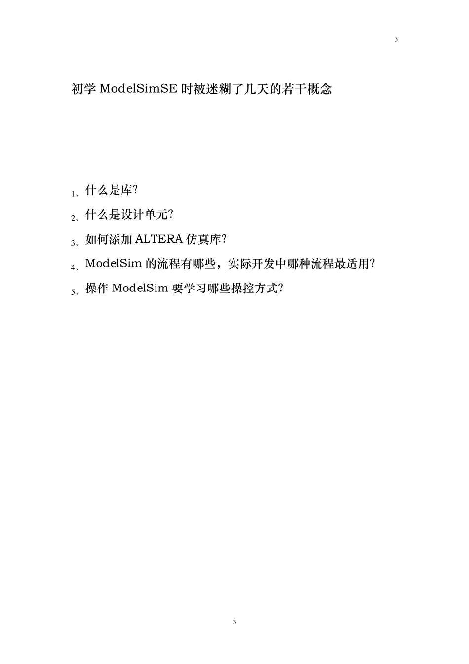 Altera_Modelsim仿真资料_第3页