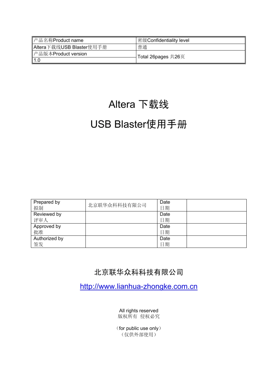 Altera下载线USBBlaster用户手册_第1页