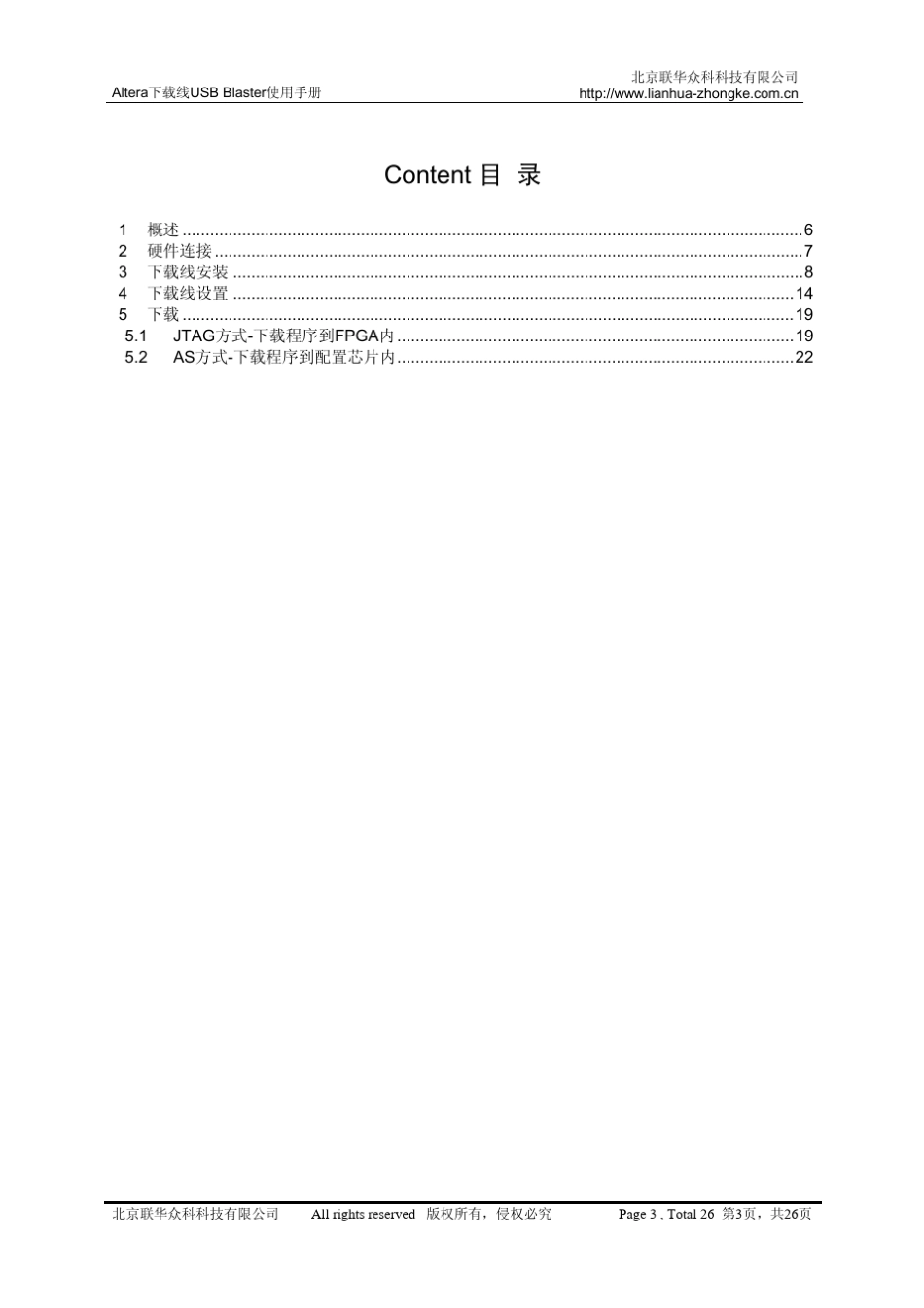 Altera下载线USBBlaster用户手册_第3页