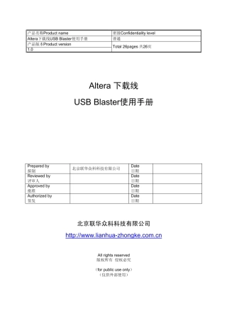 Altera下载线USBBlaster用户手册