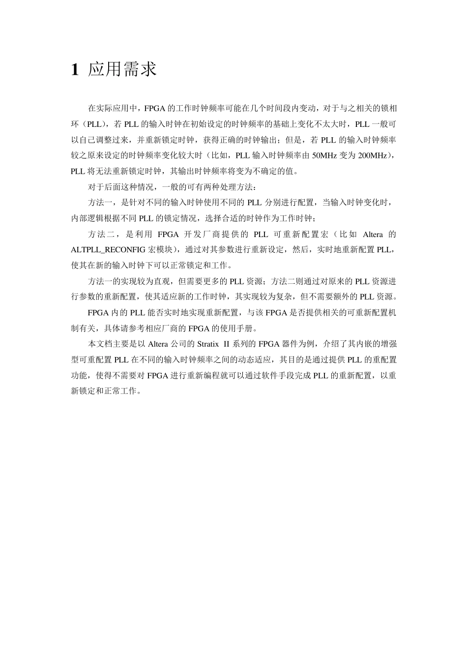 Altera可重配置PLL使用手册_第1页