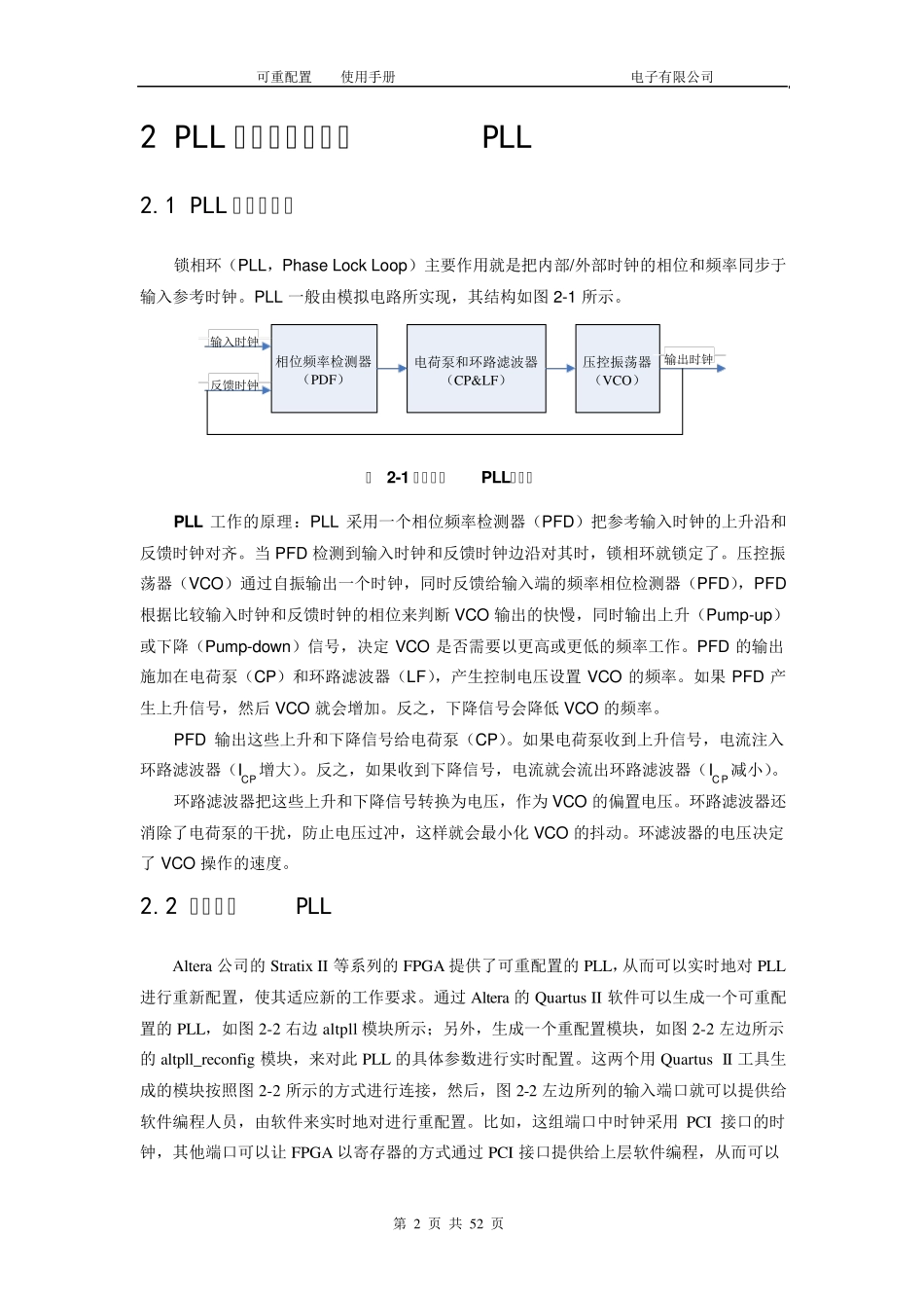 Altera可重配置PLL使用手册_第2页