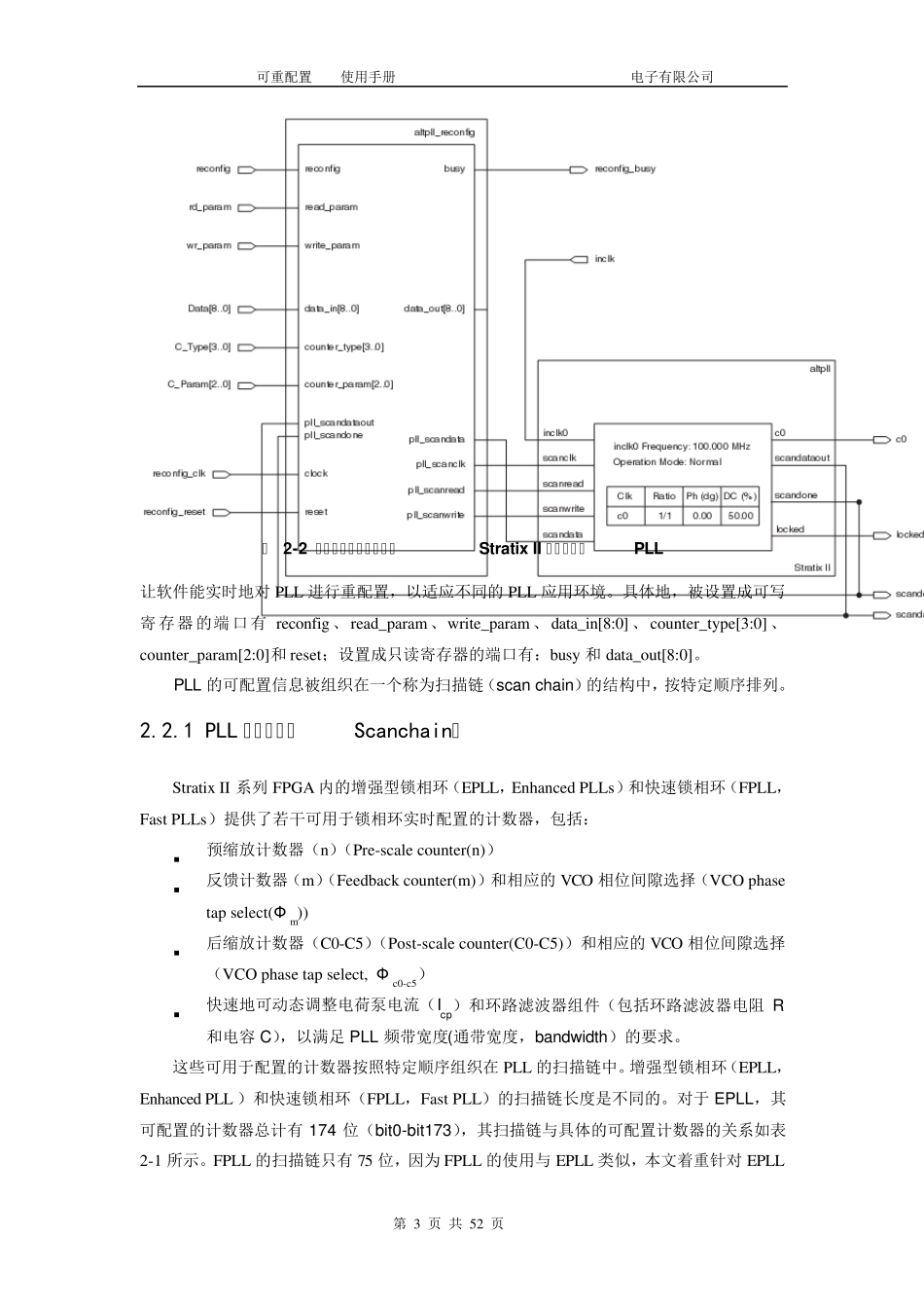 Altera可重配置PLL使用手册_第3页