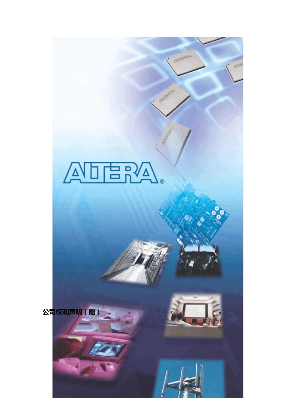 ALTERA可靠性报告中文_第2页