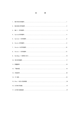 altera器件特性资源