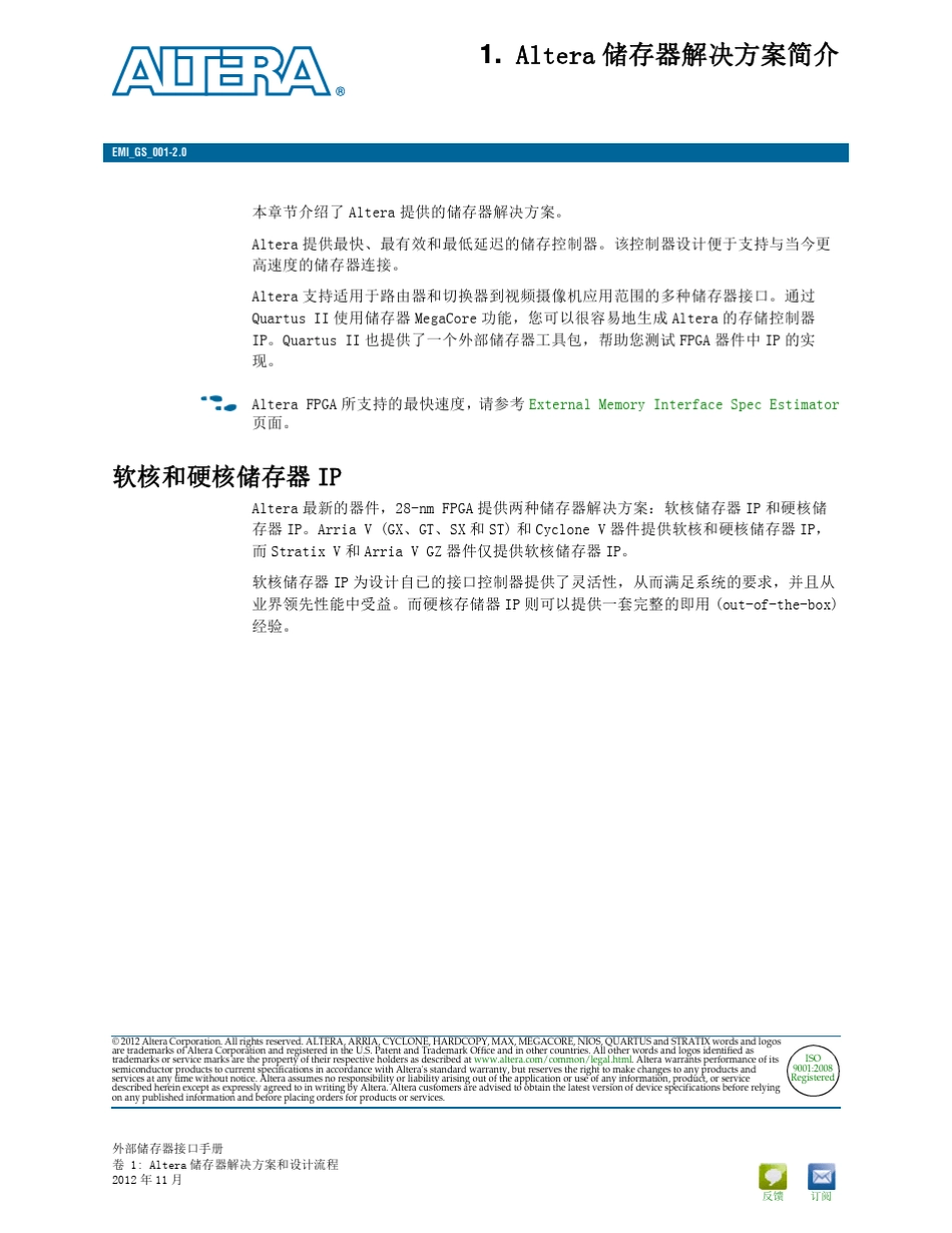 altera存储器的解决方案1_第1页