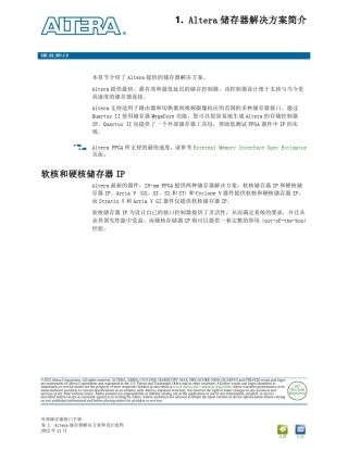 altera存储器的解决方案1