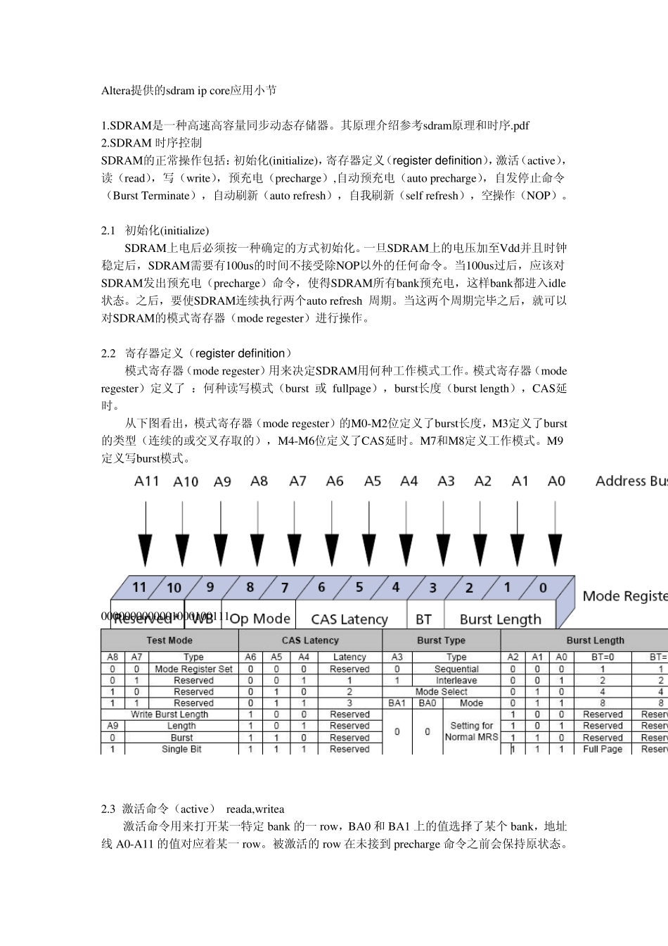 Altera提供的sdram+ip+core应用小节_第1页