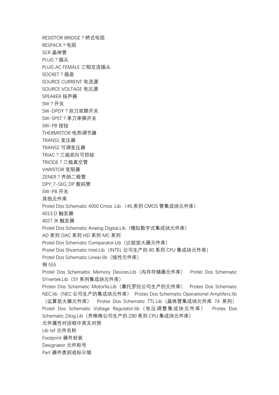 Altium+designer+元器件中英文对照_第3页