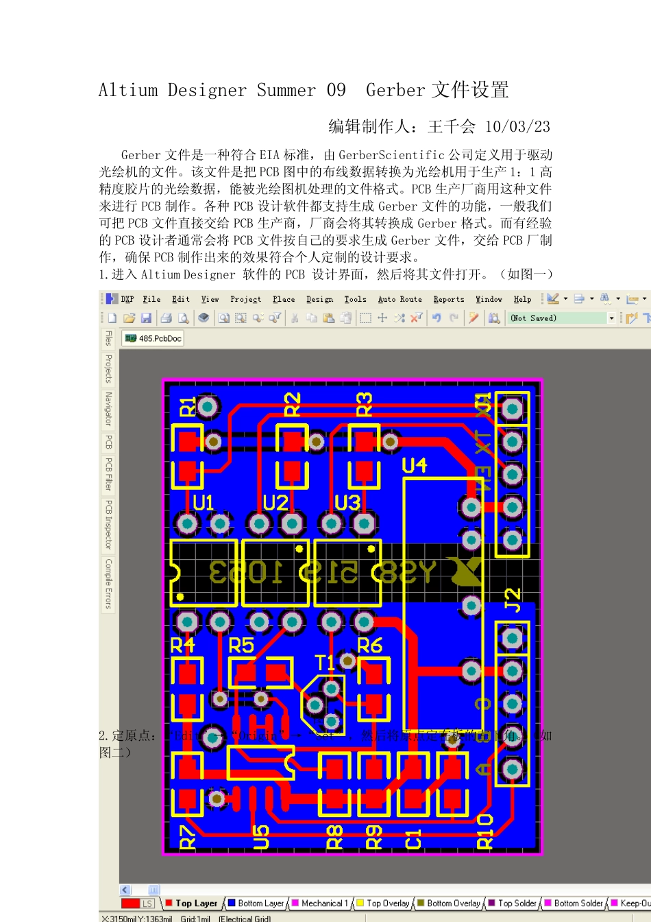 Altium9生成gerber文件_第1页