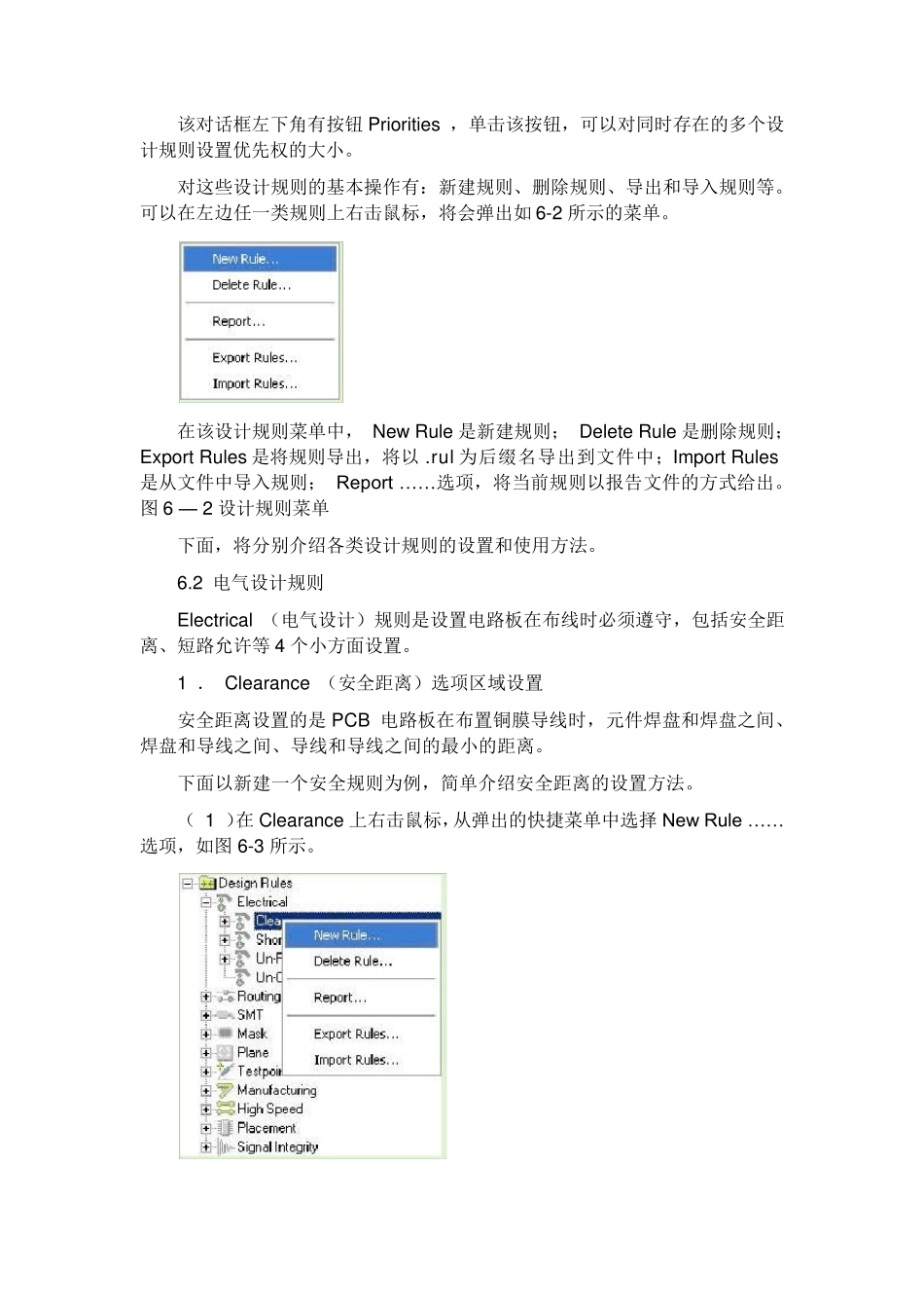 AltiumDesigner09Rules规则详解_第2页