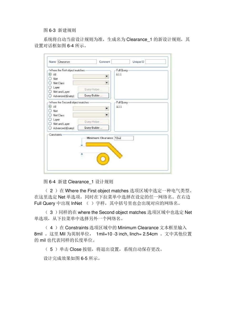 AltiumDesigner09Rules规则详解_第3页