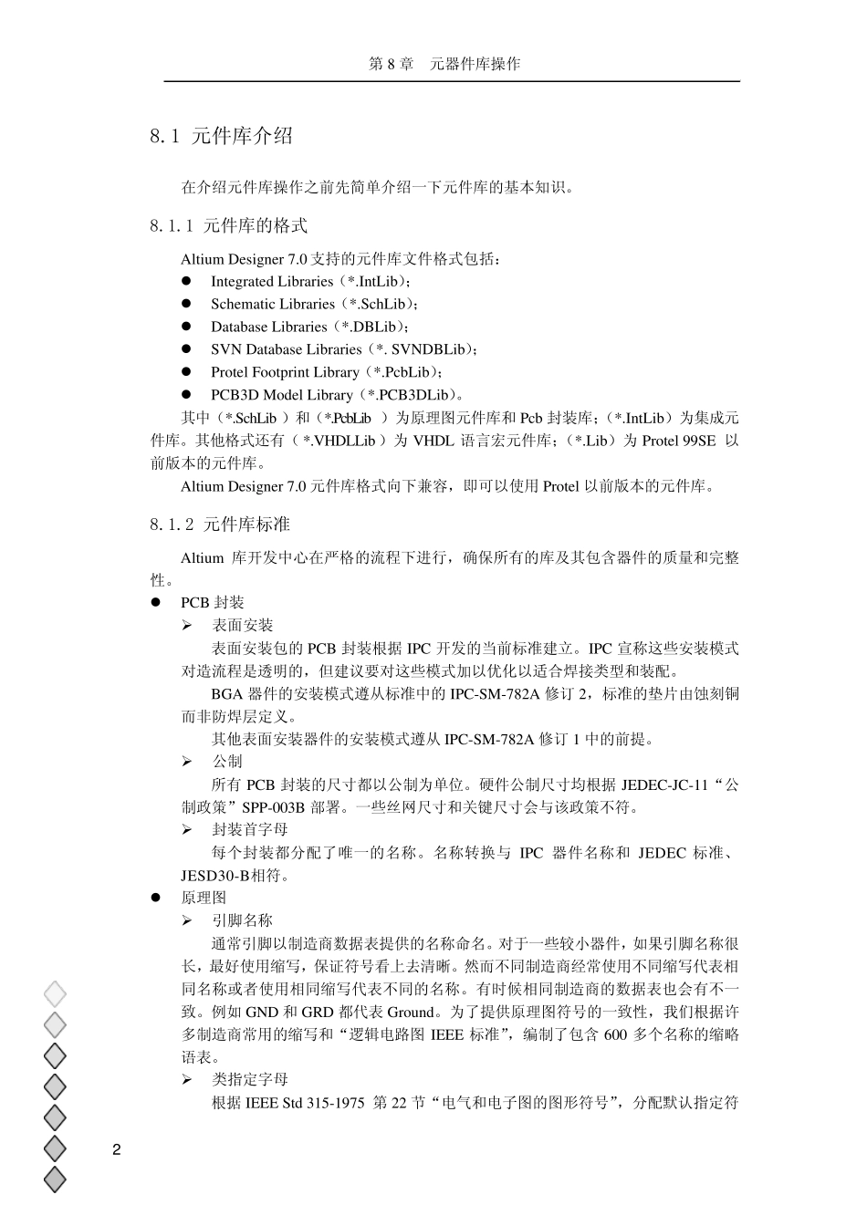 AltiumDesigner(protel教程)第8章元器件库操作_第2页