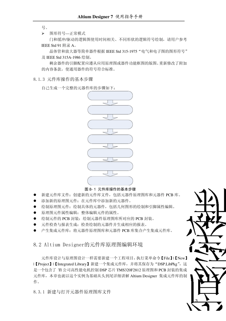 AltiumDesigner(protel教程)第8章元器件库操作_第3页