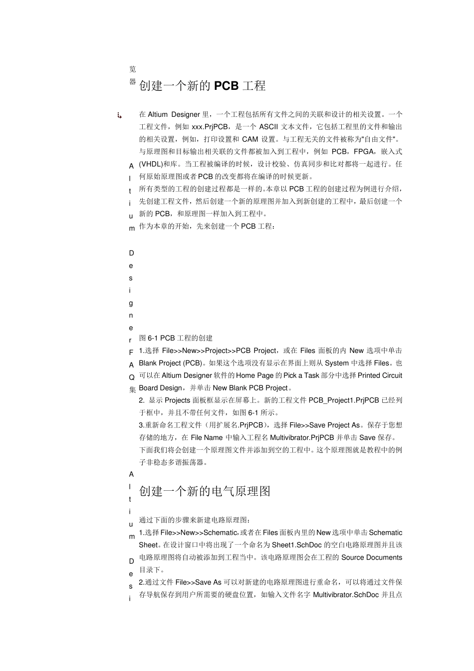 altiumdesigner10.0入门_第2页